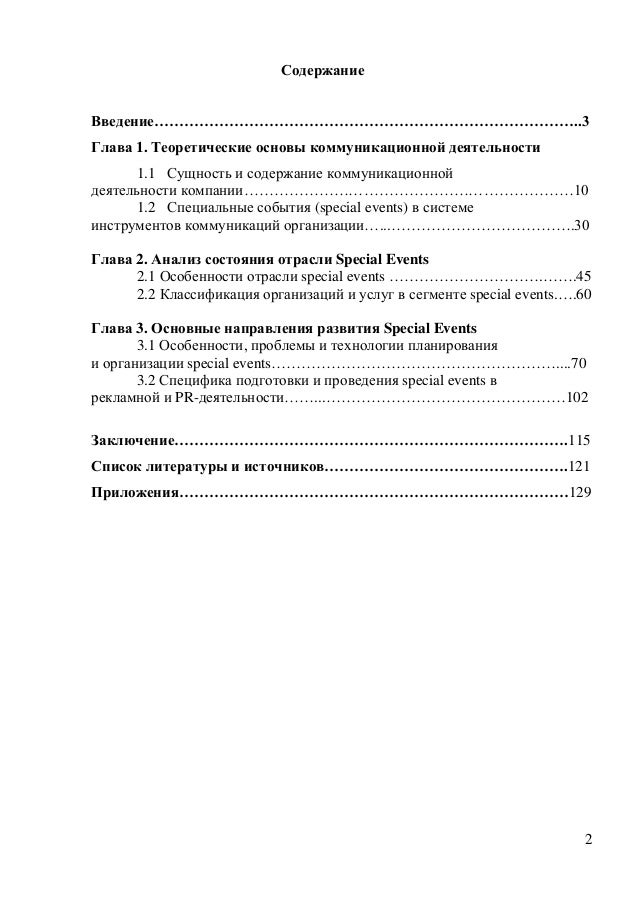 Диссертация 1 Глава Диссертация 1 Глава